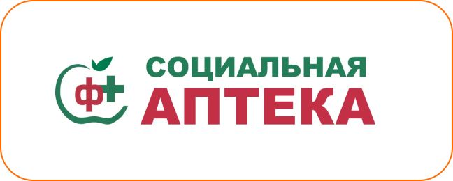 Социальная Аптека